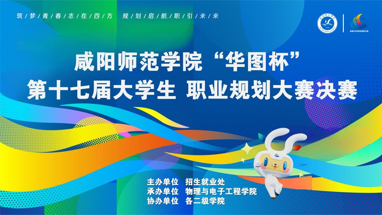 学校成功举办第十七届“华图杯”大学生职业规划大赛